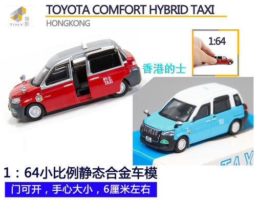 tiny微影1/64合金丰田出租车的士
