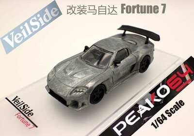 宽体改装1/64马自达RX-7跑车模型