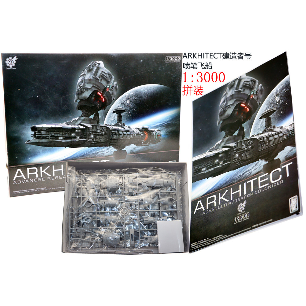 拼装玩具1/3000 ARKHITECT建造者号喷笔飞船模型摆件,玩具/童车/益智/积木/模型,坦克/军事战车,淘宝优惠券,粉丝福利购,淘宝优惠卷