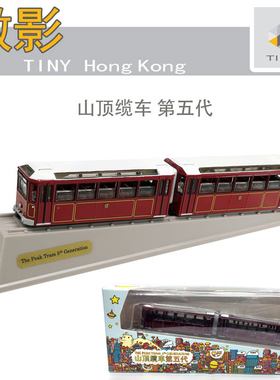 TINY微影 The Peak Tram 香港山顶缆车模型合金玩具车收藏摆件