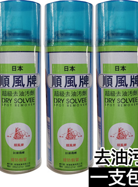 顺风牌超级去油污剂 衣服干洗剂 布艺干洗店衣物地毯一拍净包邮