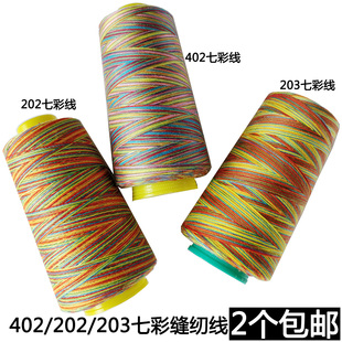 402五彩线 DIY203粗宝塔七彩线彩虹渐变线 缝纫机线涤纶线手缝线