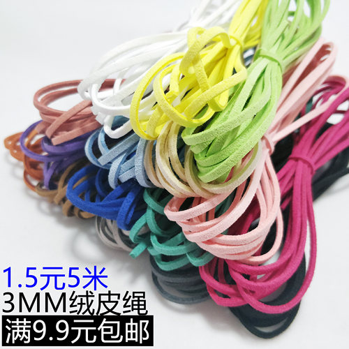 环保韩国绒皮绳diy条双面绒仿真