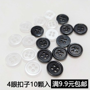 口缝纫扣子四眼细边衬衫 黑白纽扣 袖 男女通用装 扣 衬衣防走光锨扣