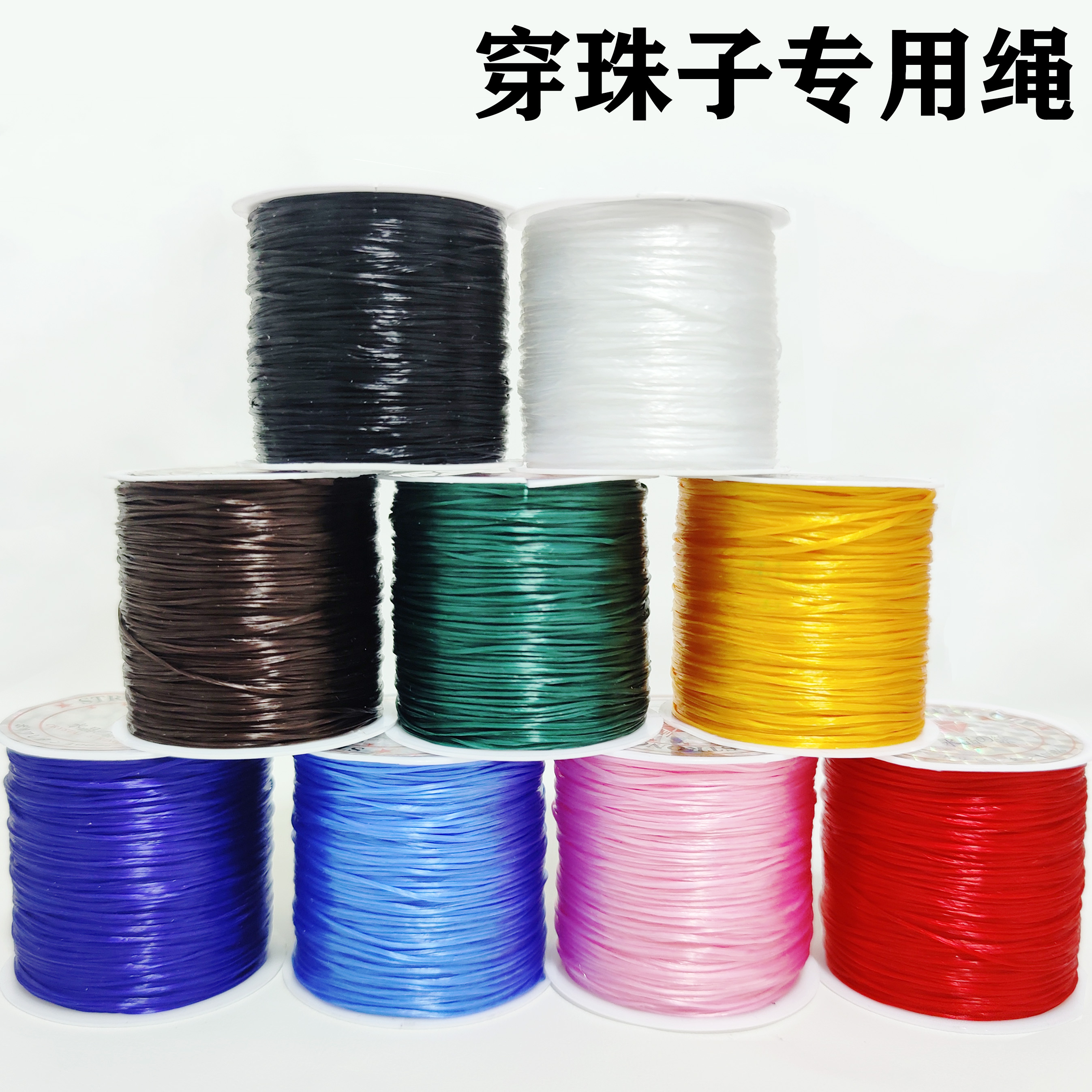 手串弹力绳扁丝松紧皮筋扁