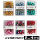 圆珠针白色盒装 手工固定针 定位珠光针 定位珠针 100枚彩色大头针