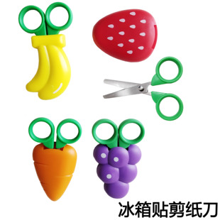 创意水果造型剪刀 冰箱贴美工剪儿童安全吸铁小剪刀办公剪纸剪刀