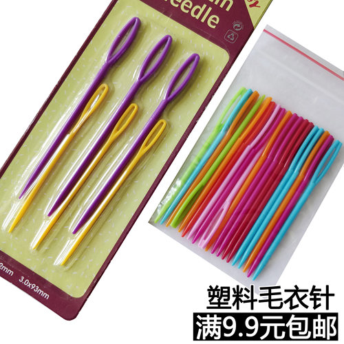 安全毛衣缝针羊绒线塑料编织工具