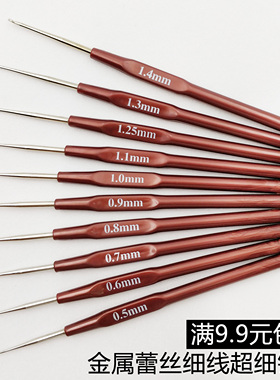 SKC超细小号钩针金属笔式钩针蕾丝细线钩针桌布杯垫毛线编织工具