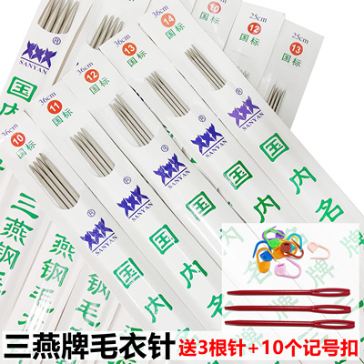 三燕牌毛衣针毛线针编织