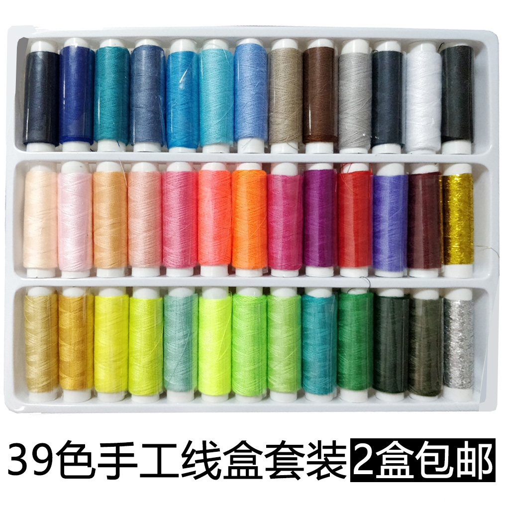 39色手工线盒套装 DIY手工缝纫机线家用手缝12色24色小线布线针线