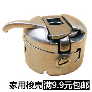脚踏缝纫机配件 线圈盒 老式 缝纫梭壳 梭壳 线轴壳 线圈壳