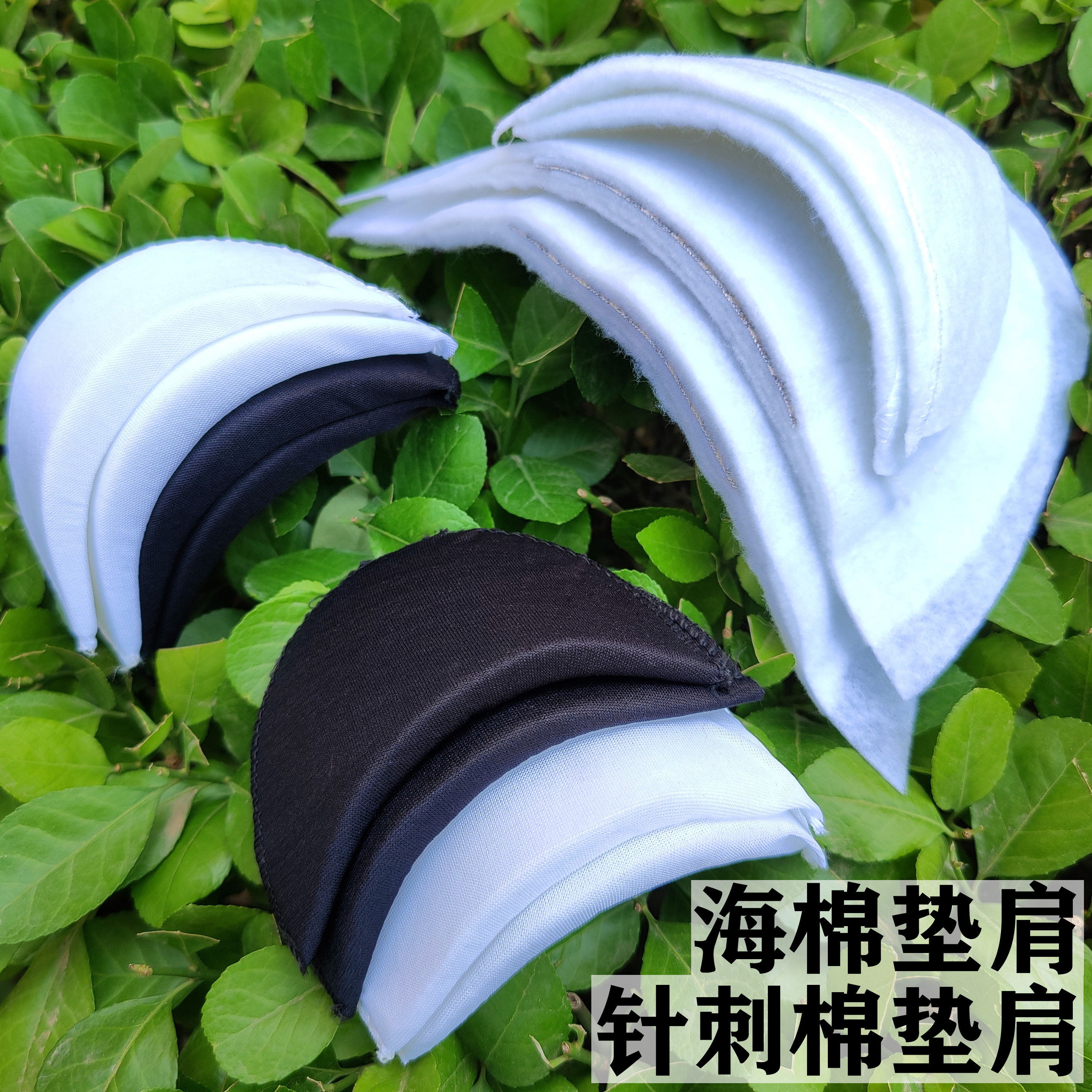 黑白色肩垫牛奶丝包布海绵垫肩男女衬衫西装针刺棉垫肩直角垫肩