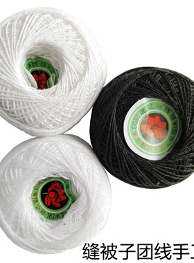 纯棉手工线 专业缝被子线 手工线 卷线 扎被 手活纯棉线 183m团线