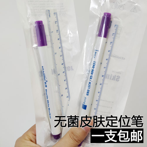 科灵医用外伤皮肤记号笔无菌包装