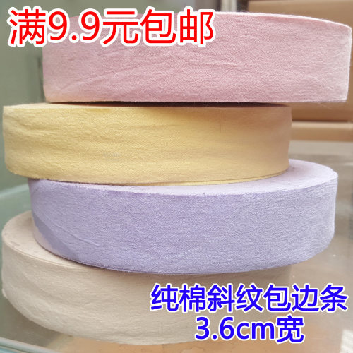 宝宝服纯棉素色1米包边布