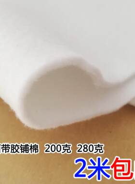 diy单面带胶蓬松无纺布针刺棉