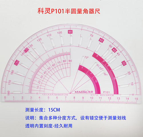 正品科灵p101半圆分度便于量角器