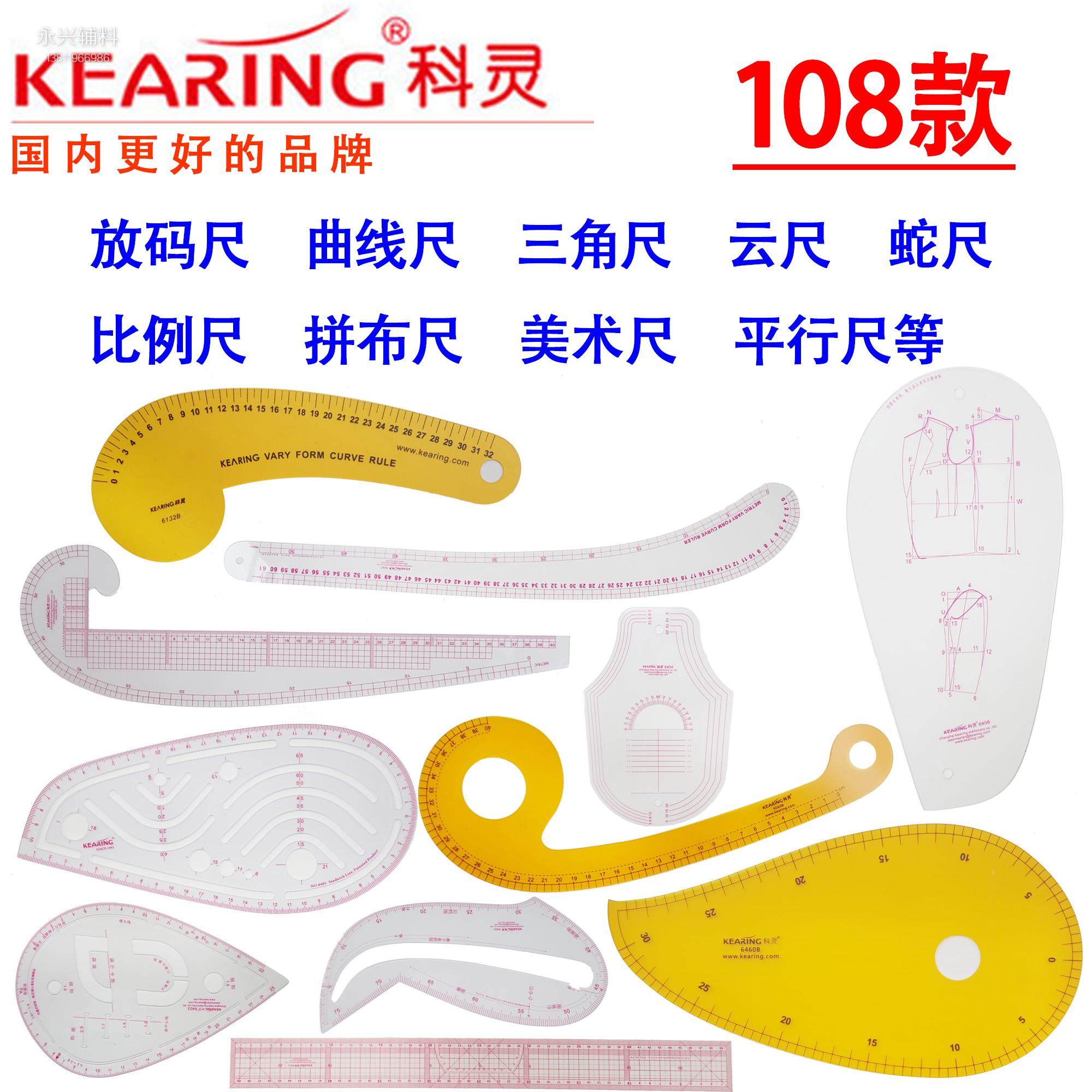 科灵正品服装设计放码美术打版尺
