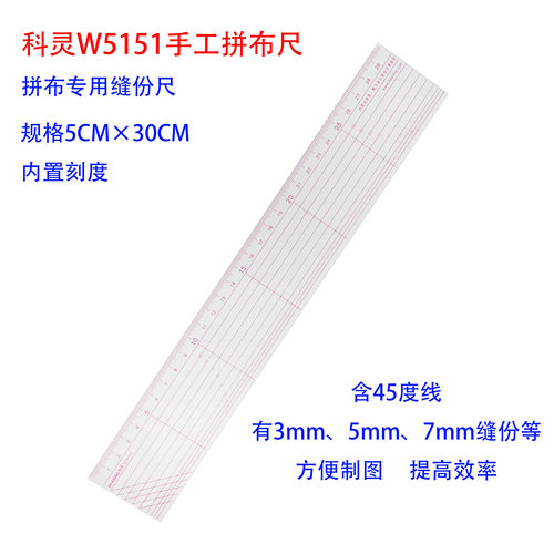 正品科灵w5151手工打版尺拼布尺
