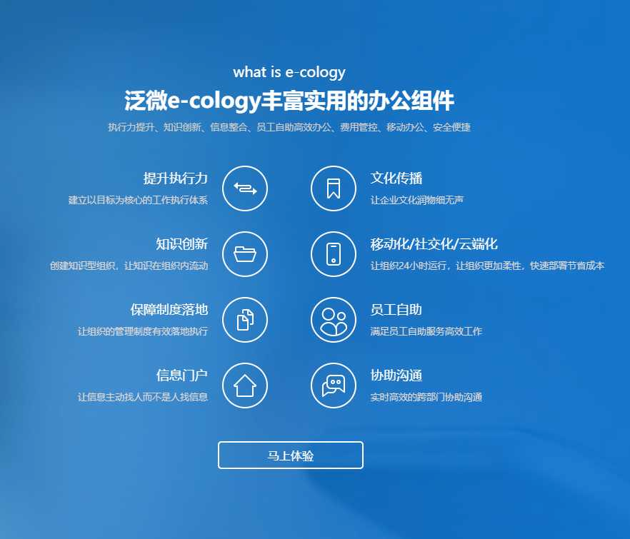 泛微ecology8升级ecology9带数据升级技术支持服务好用的OA系统