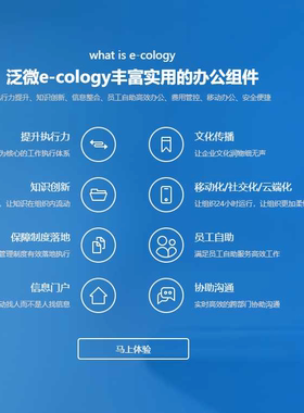 泛微oaecology9全新手机平台安装技术支持EMPEM7emobile7集成配置