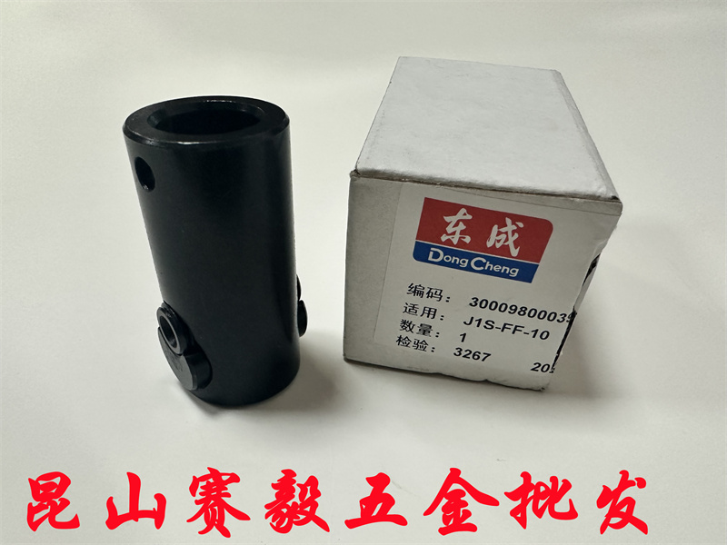 东成攻丝机J1S-FF-10夹头组件 攻丝机万向夹头 电动工具原厂配件