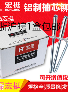 宏挺抽芯铆钉/拉铆钉/开口型铝铆钉抽芯铆钉拉铆钉/M3.2 M4 M5*16