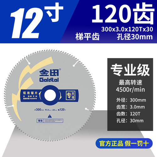 专业级铝用锯片梯平齿铝合金300