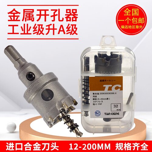 TC不锈钢开孔器钻头天成合金专用