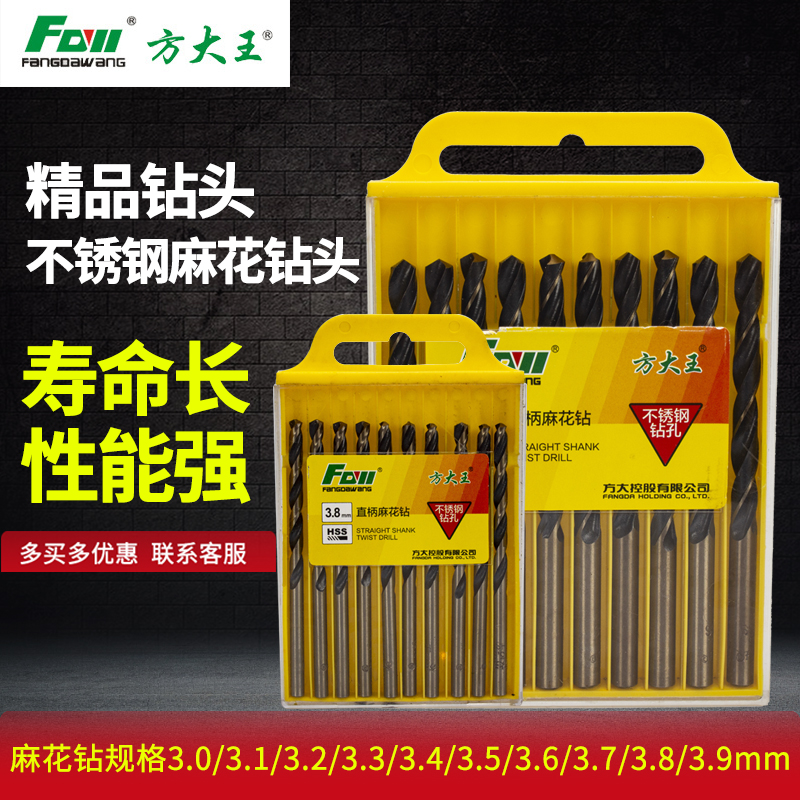 方大王精品不锈钢麻花钻头3.8