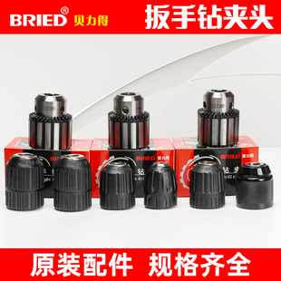 贝力得钻夹头手紧钻夹头手电钻钥匙铁头丝牙6/10/13/16mm螺纹锥柄