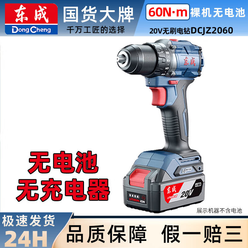 东成螺丝刀电钻电动手无刷DCJZ2060手钻电钻20V家用充电式钻锂电