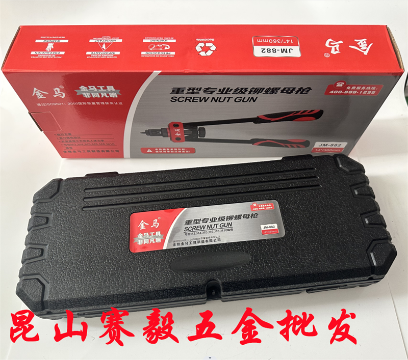 金马重型专业级铆螺母枪JM882