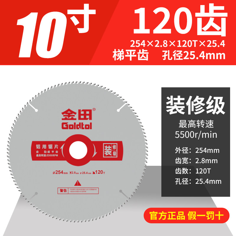 正宗金田锯片铝用装修梯平齿