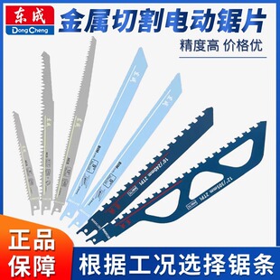 东成往复锯条马刀锯锯条锂电往复锯条马刀锯片木工合金双金属切割