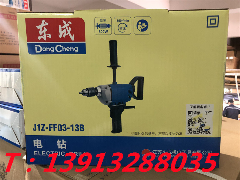 东成手电钻J1Z-FF03-13B800W