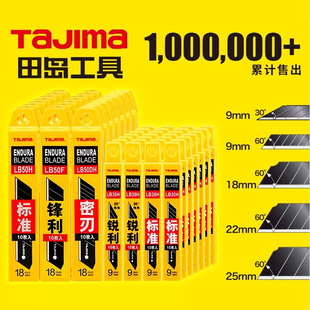 正品 田岛TAJIMA美工刀片标准型9mm/18mm/22mm替刃钩刃梯形刃黑刃