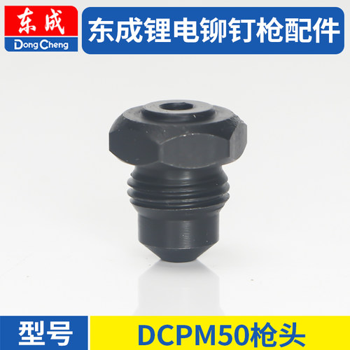 东成DCPM50E充电铆钉枪三爪拉片