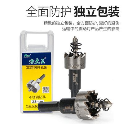 方大王精品高速钢开孔器