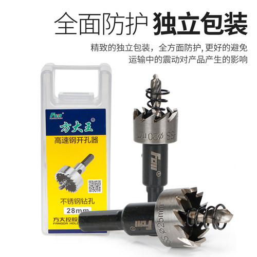 方大王精品高速钢开孔器