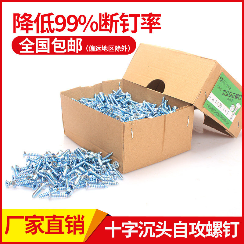 上海洪泰自攻螺钉蓝白锌整盒沉头图片