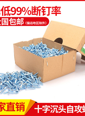 上海洪泰十字槽沉头自攻螺钉 高强度蓝白锌尖头螺丝4.0*16/20整盒