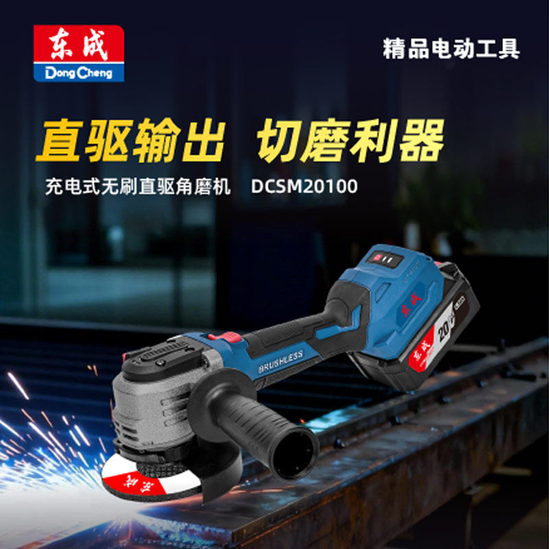 东成DCSM20100直驱角磨机