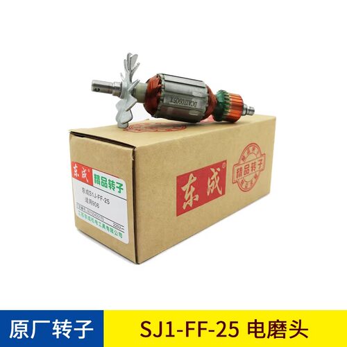 电磨头S1J-FF-25B精品转子定子