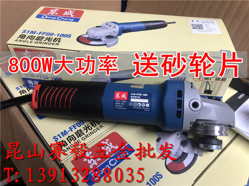 东成角向磨光机S1M-FF09-100S手持打磨机 砂轮磨光机金属木材切割
