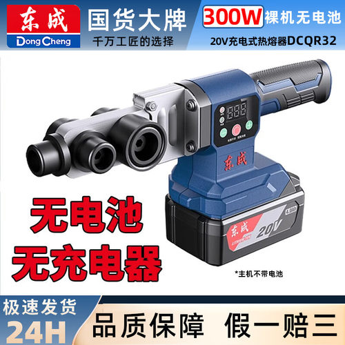 东成热熔焊接DCQR32热熔充电式管PVC热熔水管机锂电器PPR器水电工