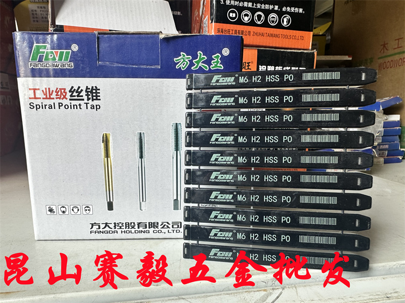 方大王工业级丝锥铜铁铝专用丝攻