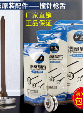 中杰撞针枪舌1013J码钉枪P625蚊钉F30DG直钉枪ST64钢钉枪配件枪针