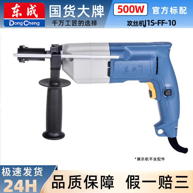 东成攻丝机J1S-FF-10/FF02-10丝锥攻牙 多功能钢管手提式手动攻丝